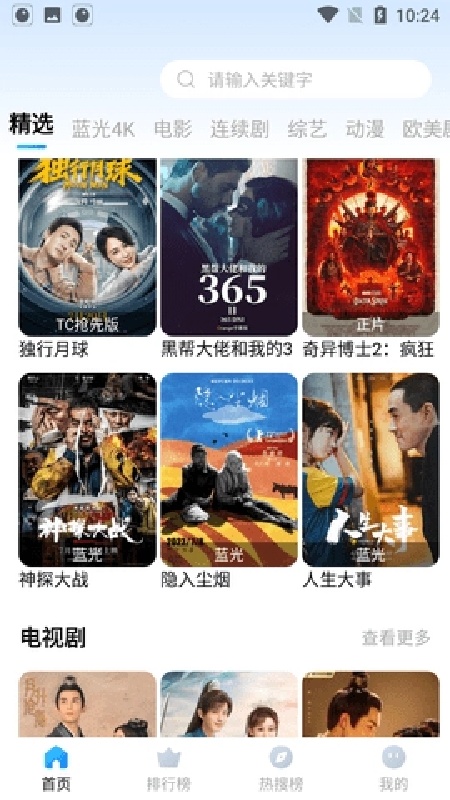 龙猫影视正版