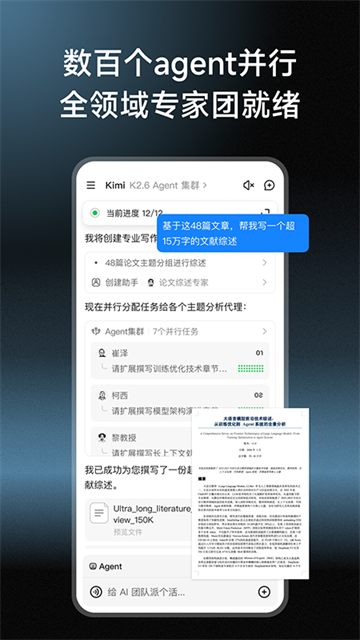 kimi人工智能截图2