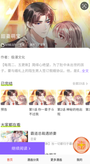 蚂蚁漫画