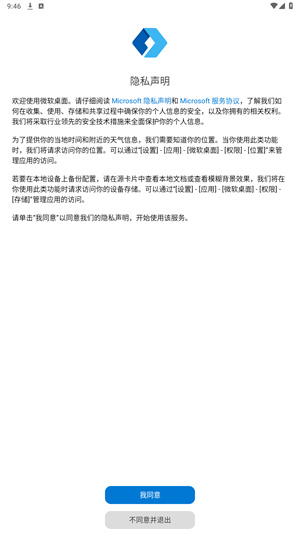 微软桌面