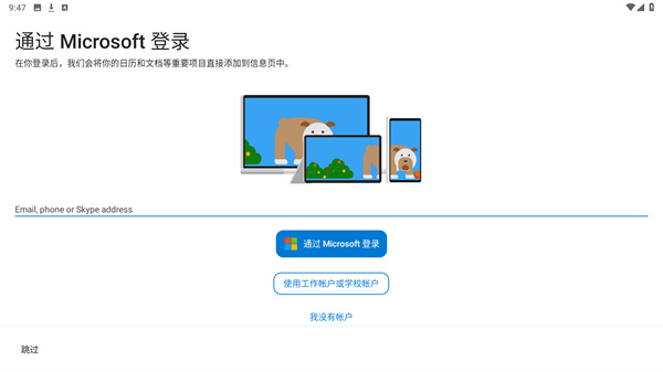 微软桌面