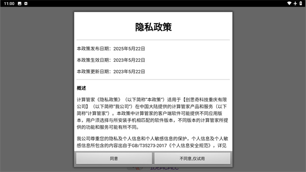 计算管家