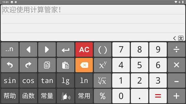 计算管家