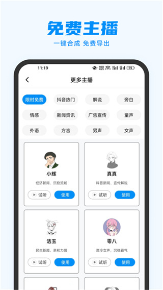 指尖配音免费