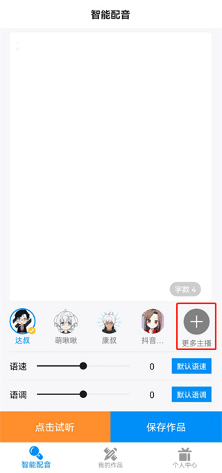 指尖配音免费