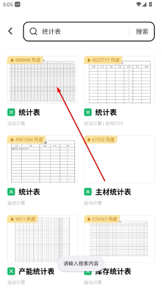 非凡表格