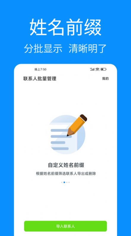 联系人批量管理截图2