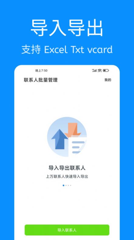 联系人批量管理截图1