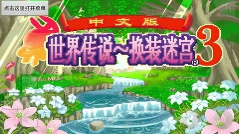 换装迷宫3截图2