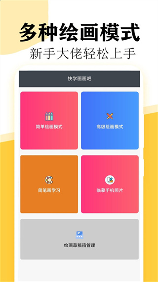 快学画画吧截图0