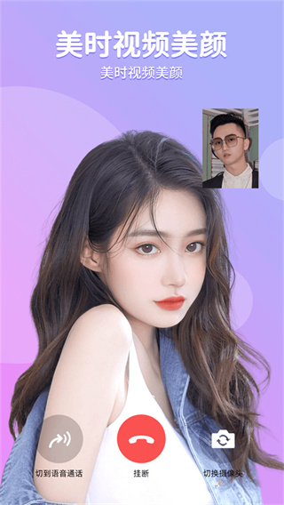 美时美颜截图1
