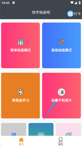 快学画画吧