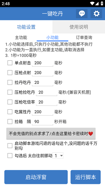 一键吃丹公益版截图1