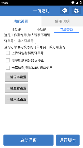 一键吃丹公益版