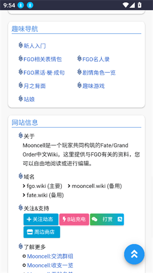 fgomooncell wiki截图3