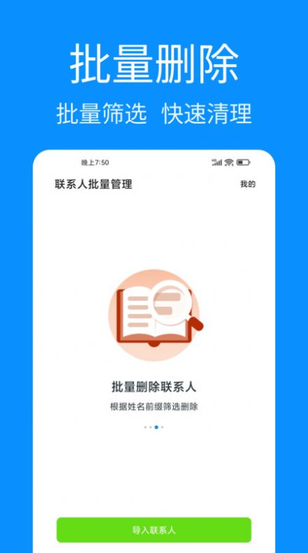 联系人批量管理截图0