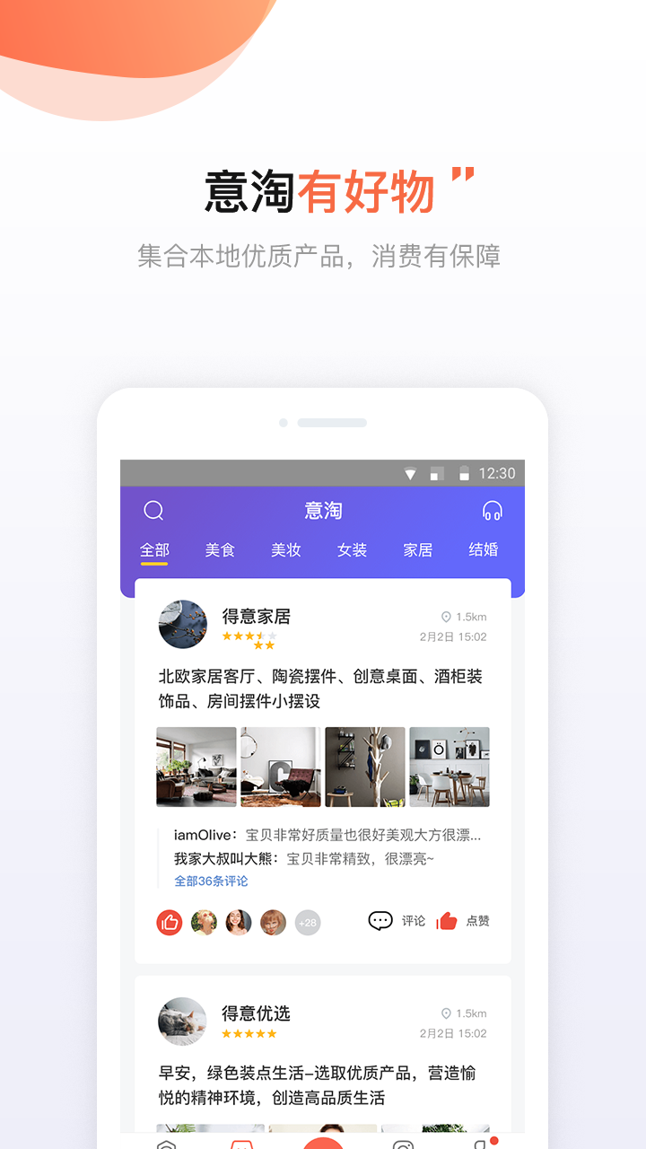 得意生活安装截图2
