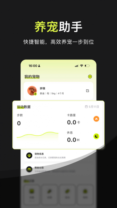 花生宠物截图4