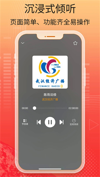 手机收音机截图3