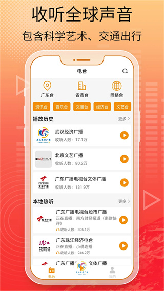 手机收音机截图2