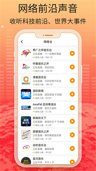 手机收音机截图0