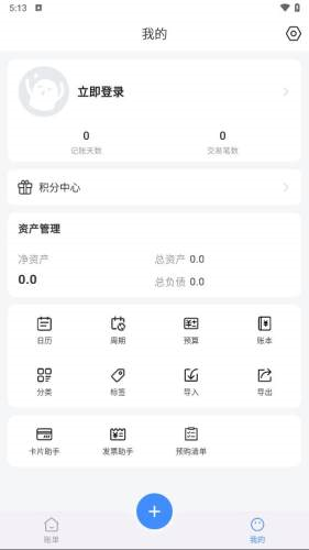有米记账截图2