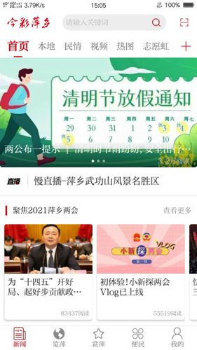 今彩萍乡客户端截图0
