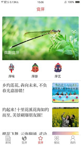 今彩萍乡客户端截图1
