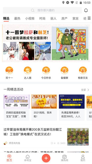 得意生活安装