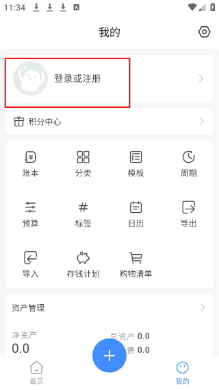 有米记账