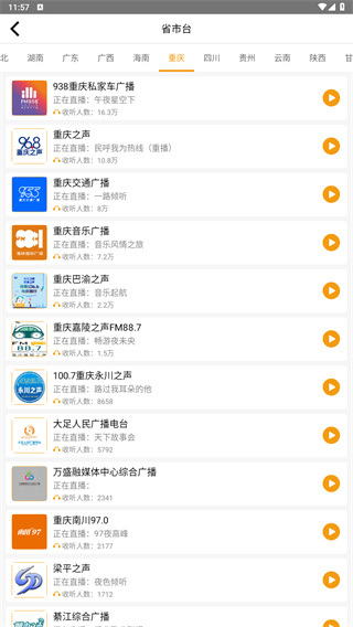 手机收音机