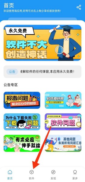 淘应用免费版