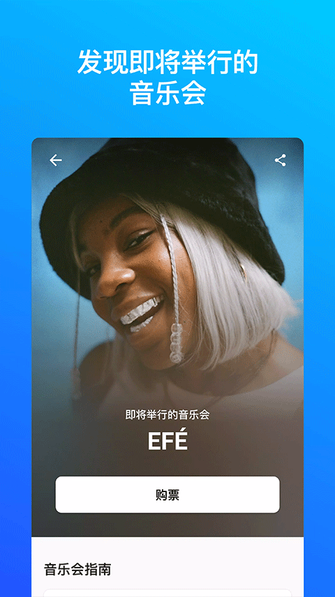 Shazam安卓截图2