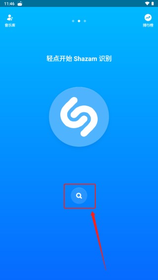 Shazam安卓