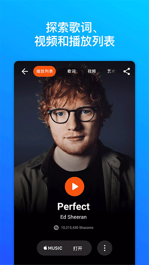 Shazam安卓