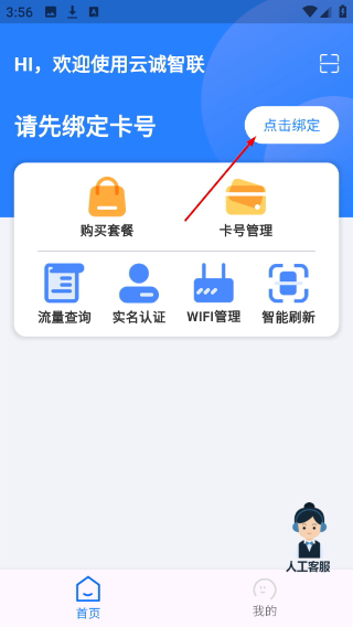 云诚智联