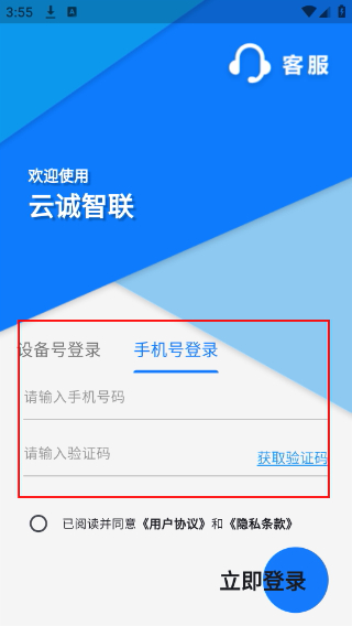 云诚智联