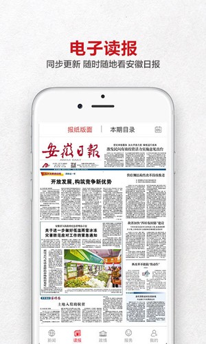 安徽日报客户端电子版截图2