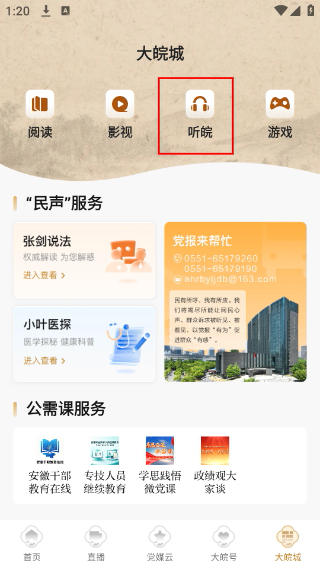 安徽日报客户端电子版