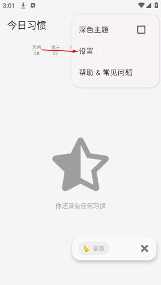 今日习惯