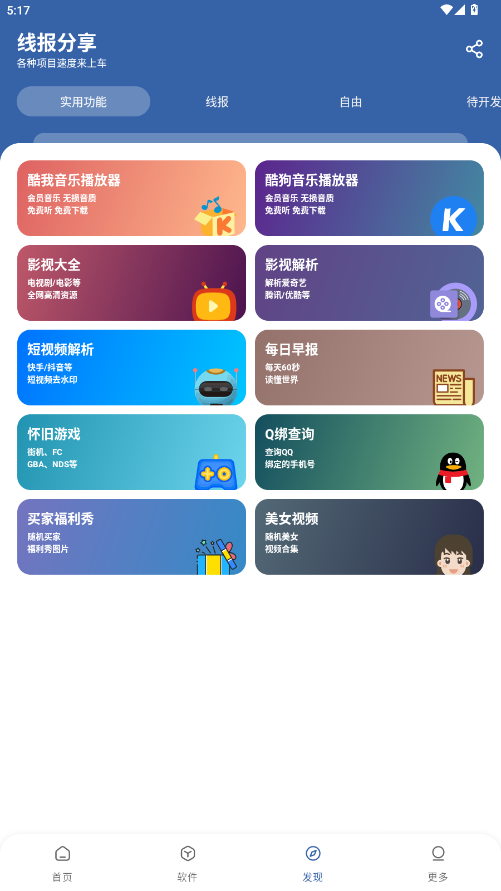 孤煞软件库手机版截图2