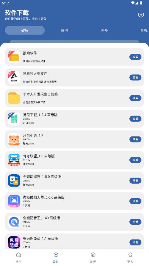 孤煞软件库手机版截图3