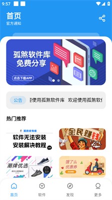 孤煞软件库手机版