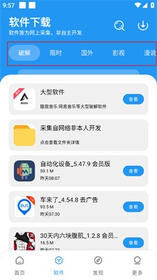 孤煞软件库手机版