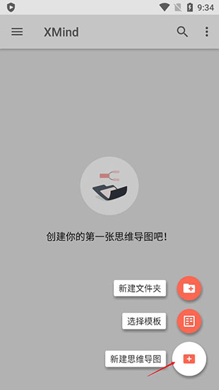 Xmind安卓解锁完整版
