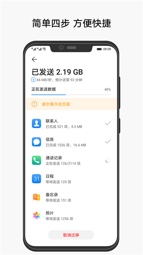华为手机克隆正版截图0