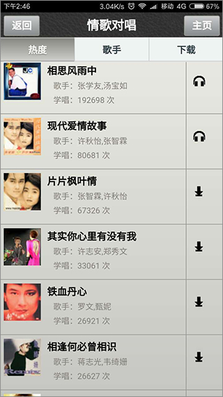 唱歌学粤语截图3