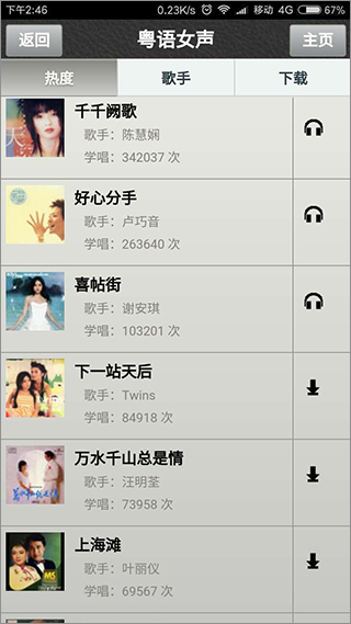 唱歌学粤语截图1