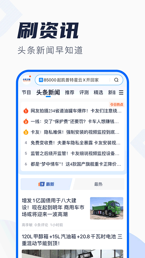 卡车之家截图0