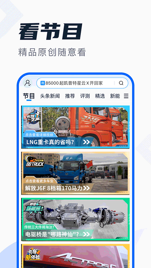 卡车之家截图3